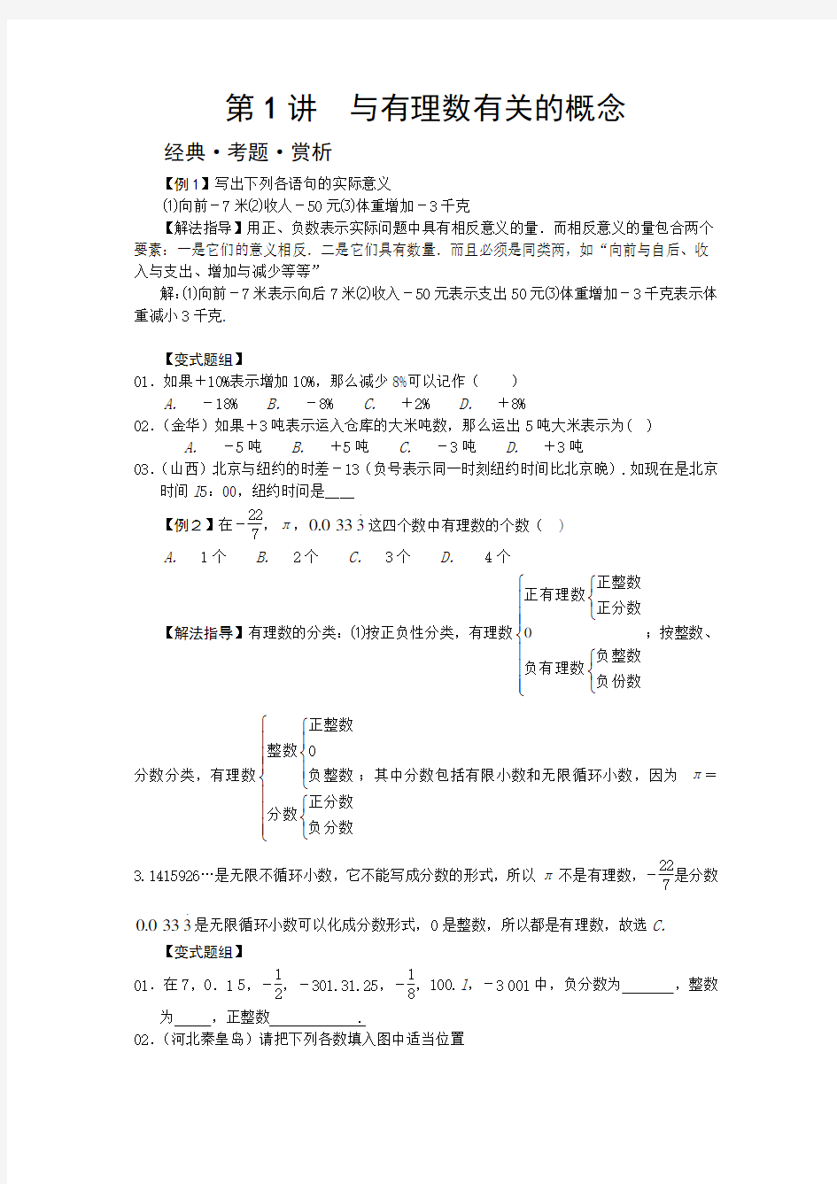 七级数学培优讲义全级章节培优绝对