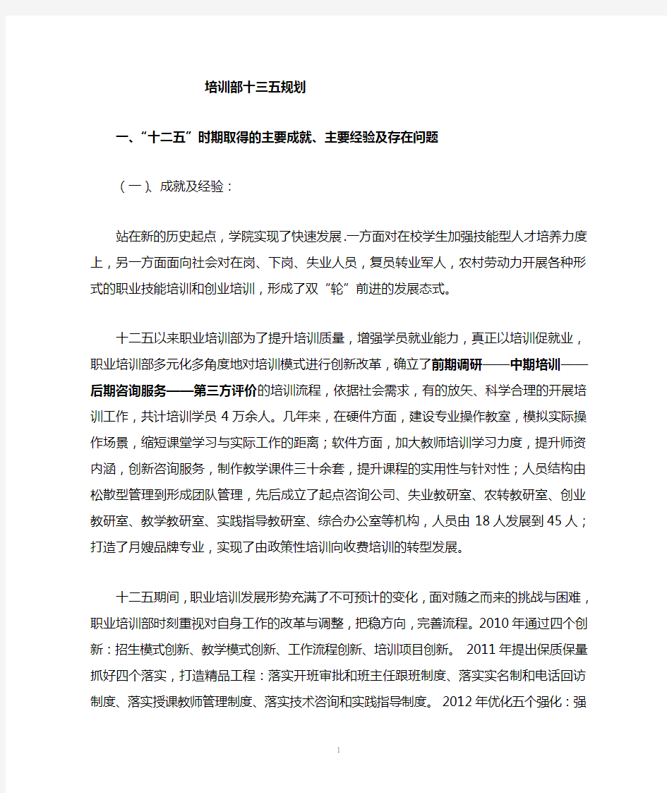 学院十三五发展规划纲要框架DOC