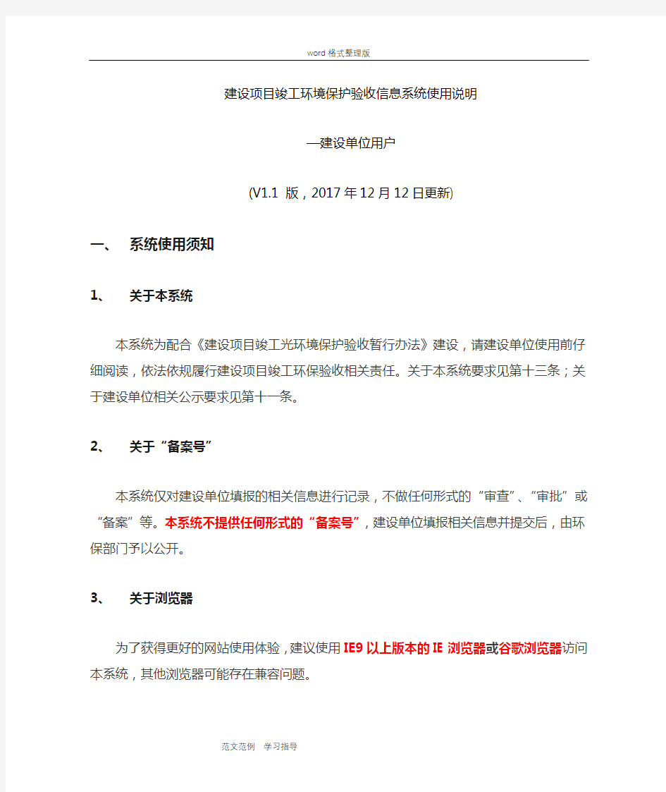 企业自主环保竣工验收网站公示流程