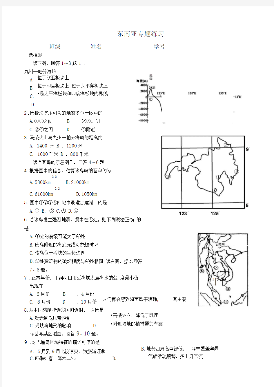 人教版七年级地理下册东南亚专题练习