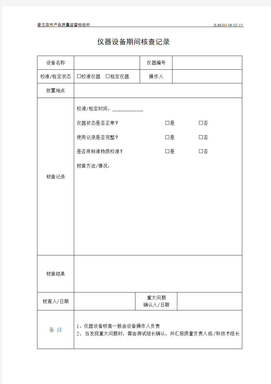 仪器期间核查记录