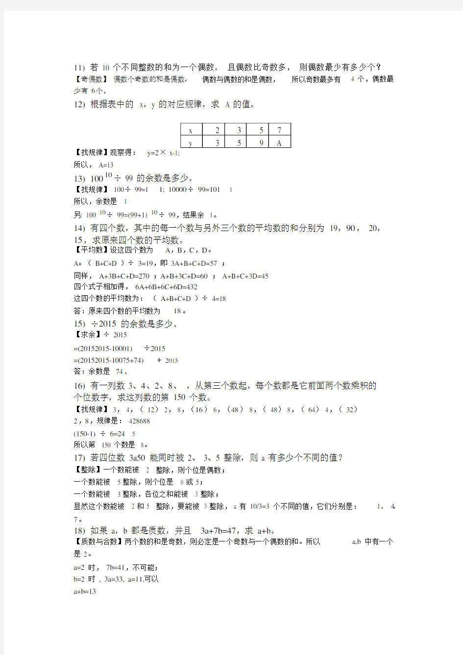 2015年五年级希望杯100题(完整答案).doc