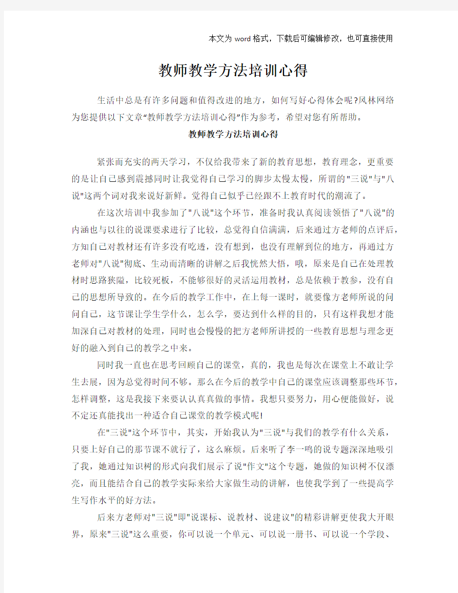 教师教学方法培训心得