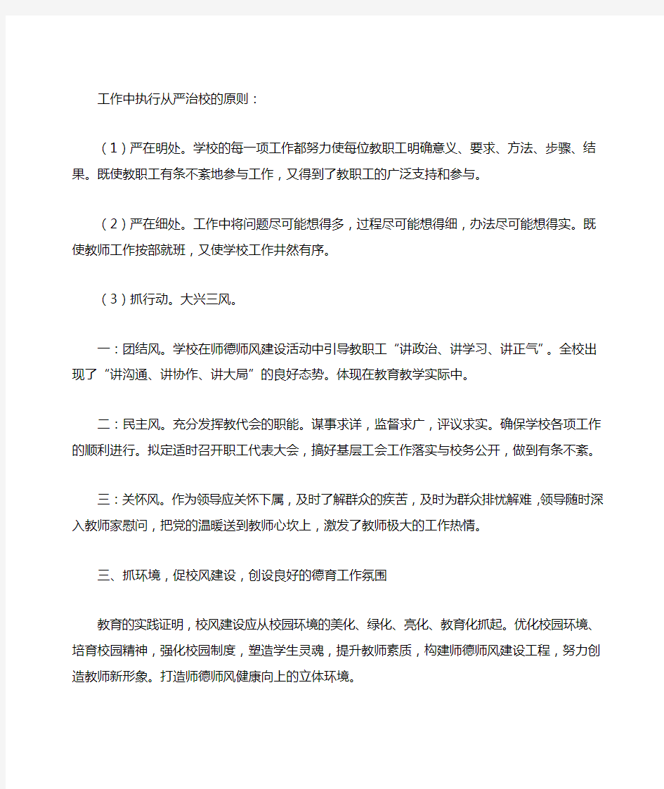 2018xx学校师德师风建设总结