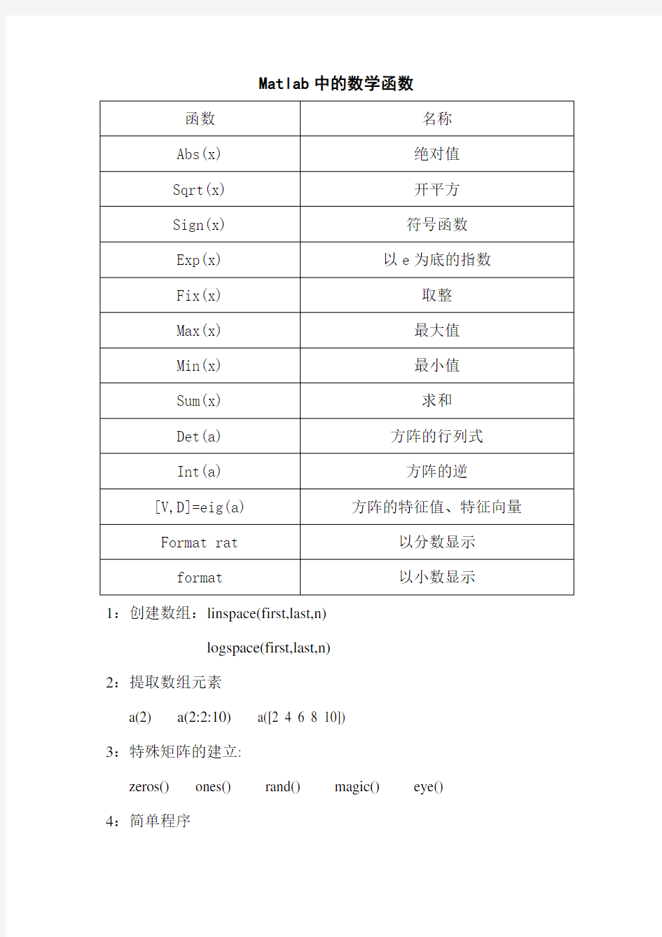 Matlab知识点回顾