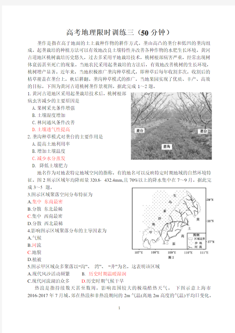 2高考地理限时训练三(50分钟)