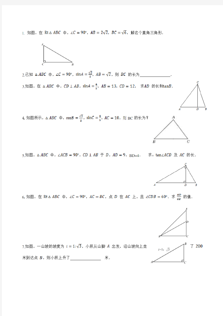 初中数学：解直角三角形练习题