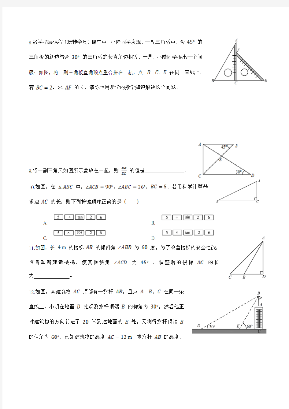 初中数学：解直角三角形练习题