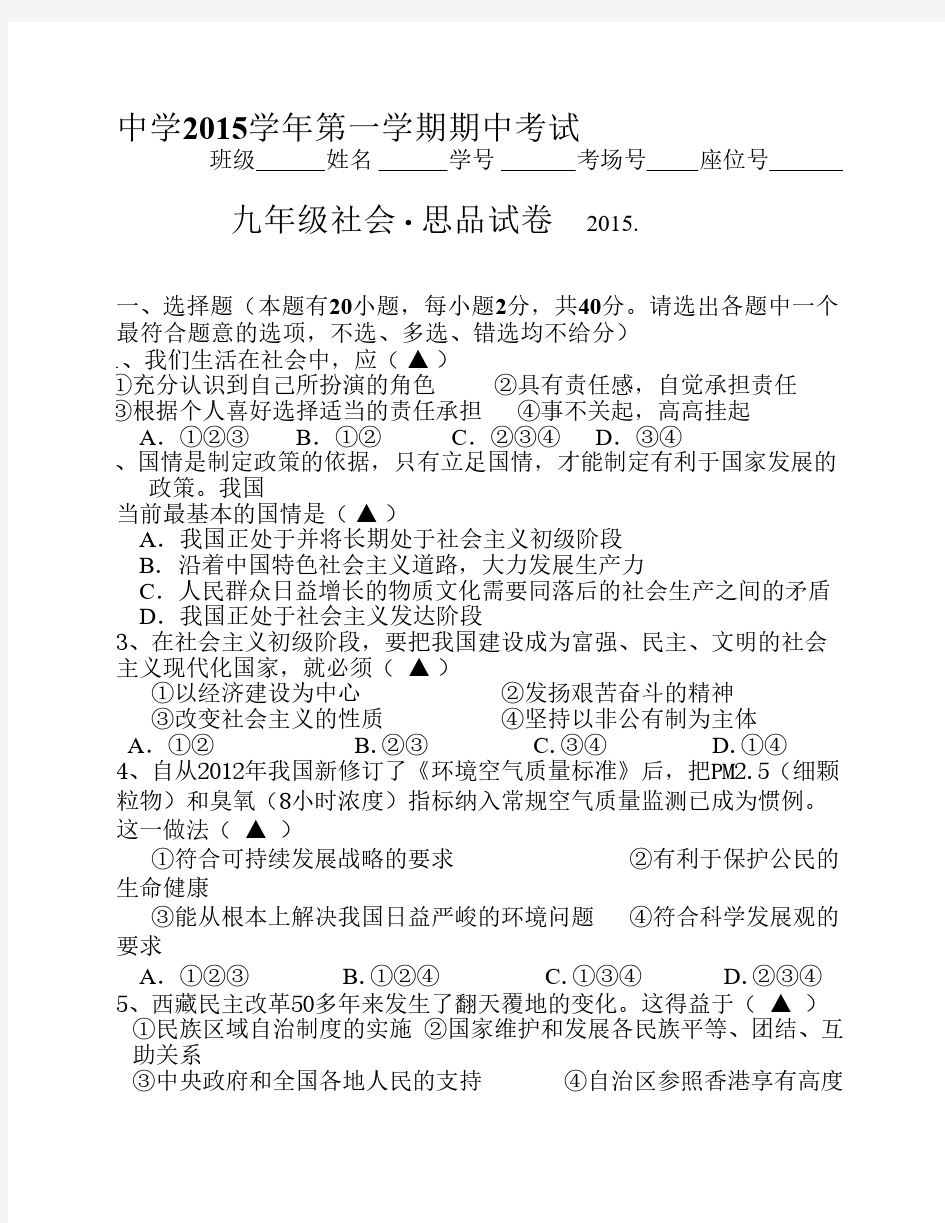 九年级社会思品期中考试卷(附答案)