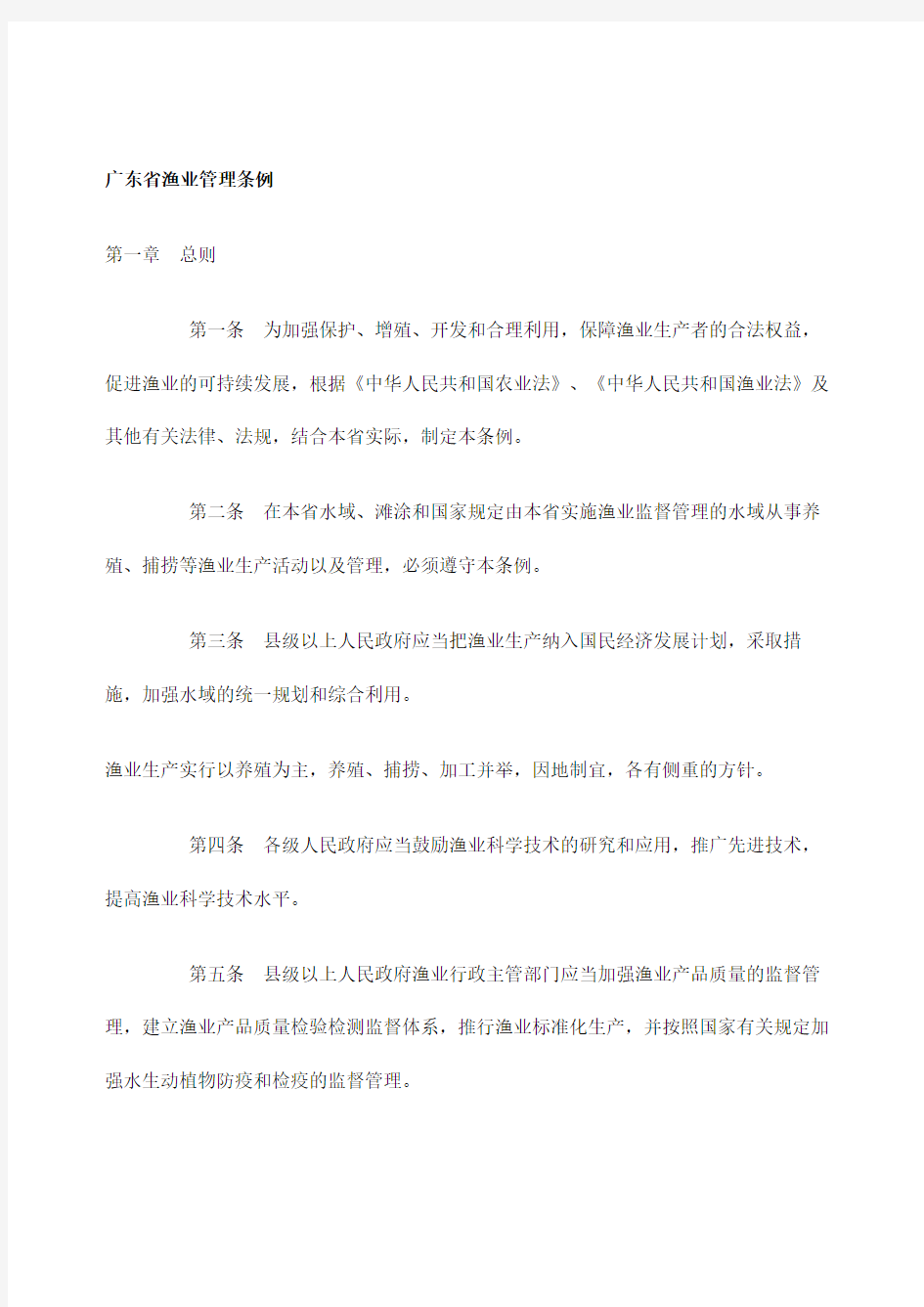 广东省渔业管理条例完整版