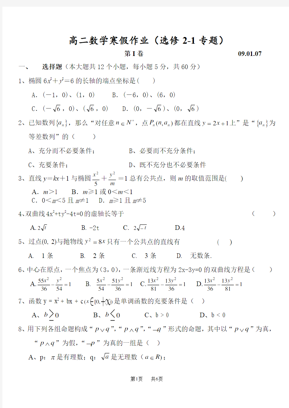 高二数学寒假作业(选修2-1专题