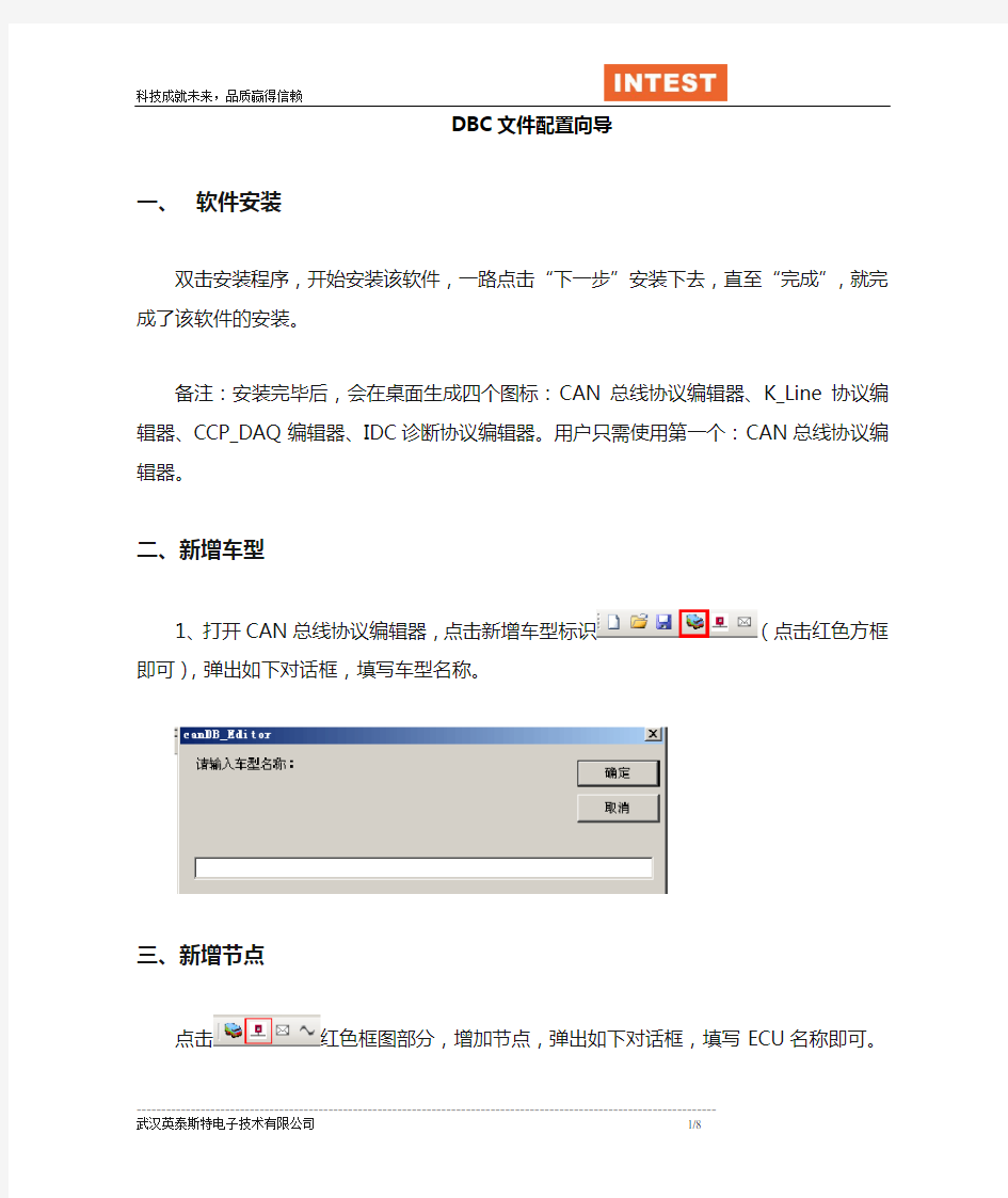 DBC编辑器使用说明书资料