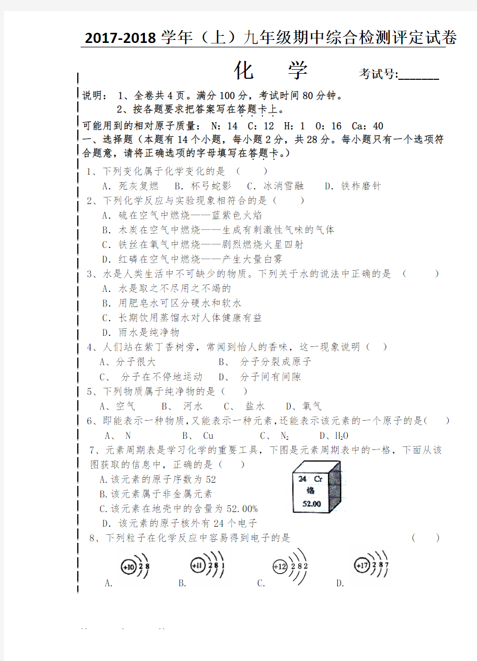 2017-2018期中(1-4)试卷试卷答题卡试卷(含答案)