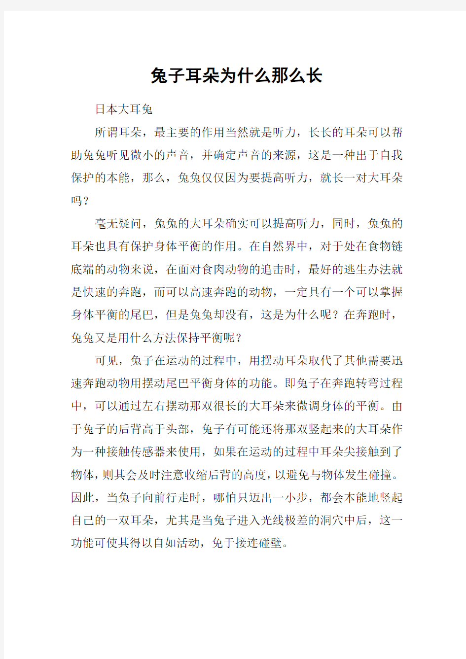 兔子耳朵为什么那么长