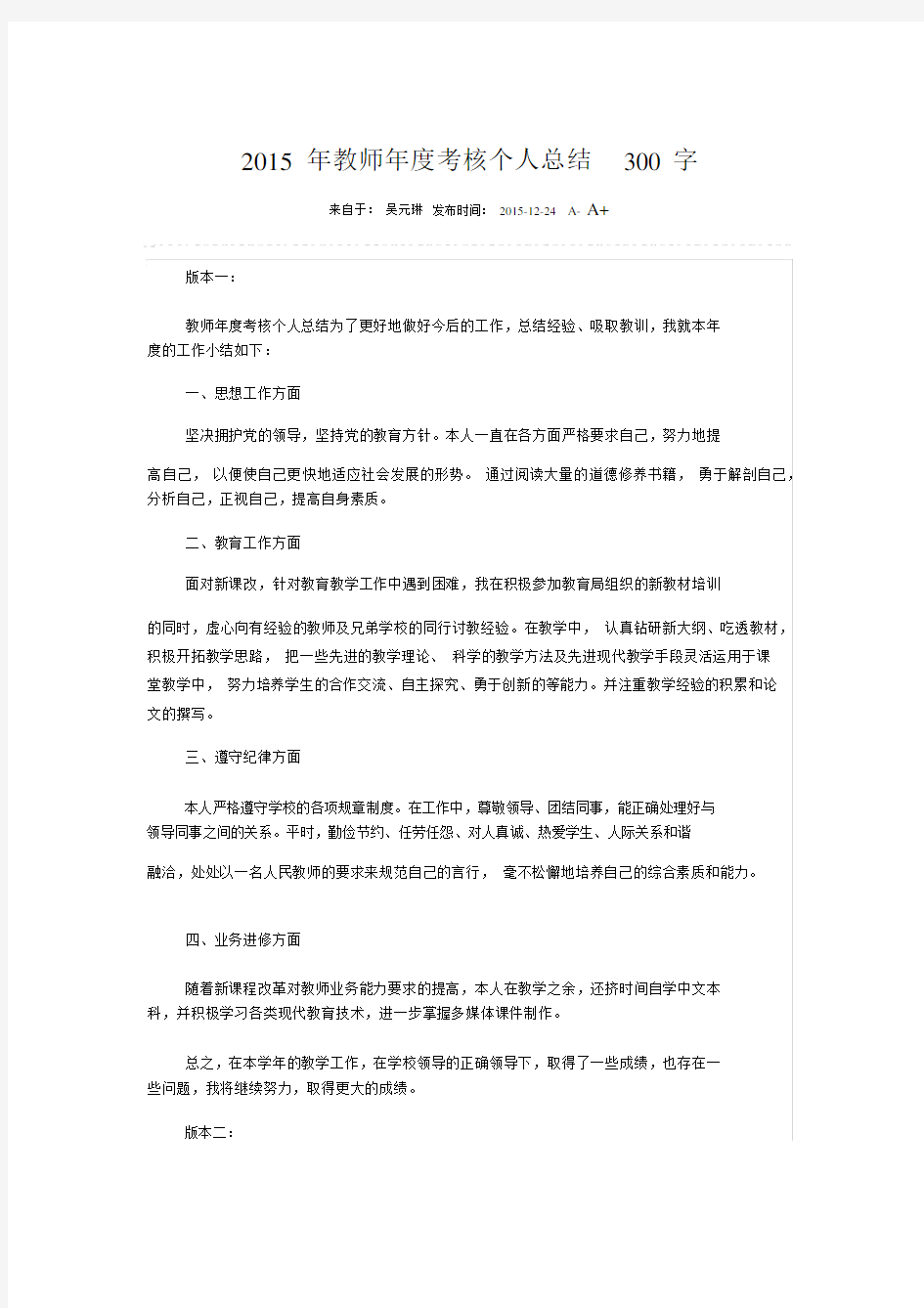 2015年教师年度考核个人总结300字