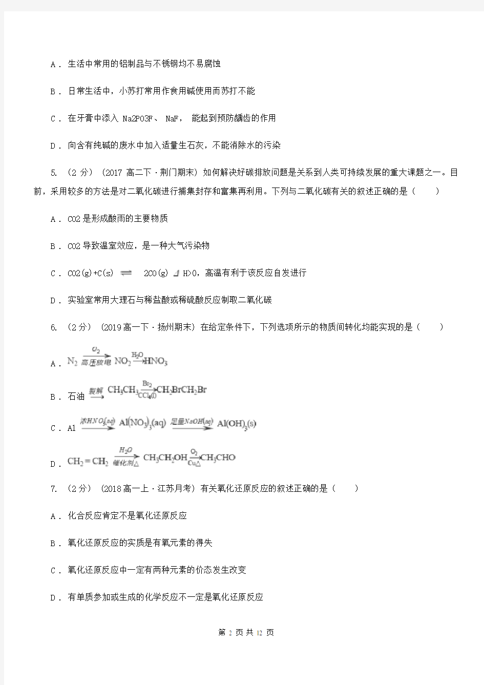 浙江省2020版高一上学期化学期末考试试卷