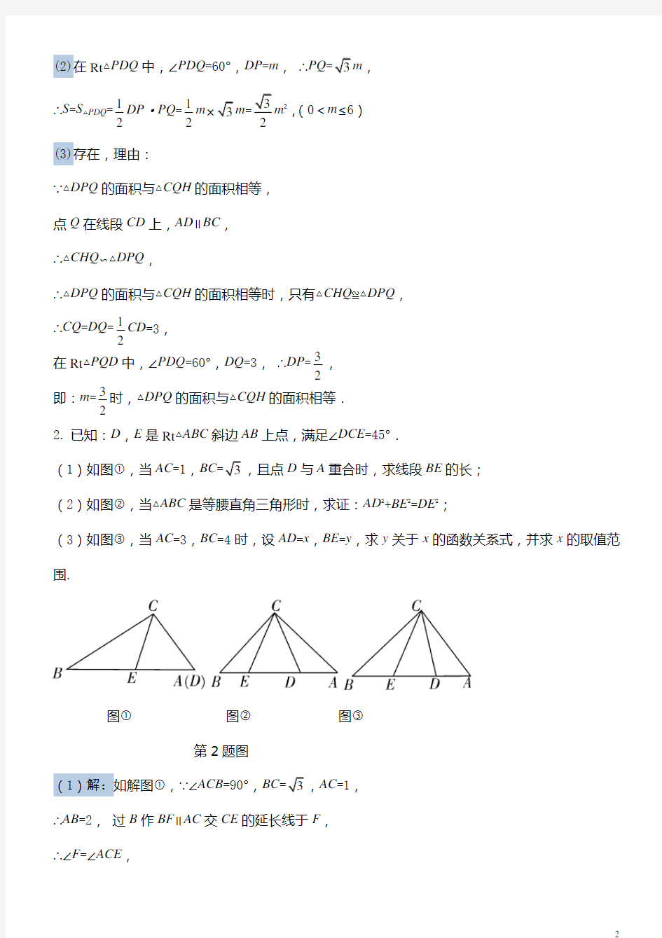 中考数学几何探究题