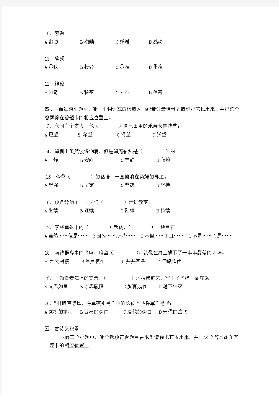 江苏省小学三年级语文质量抽测试卷及答题卡三