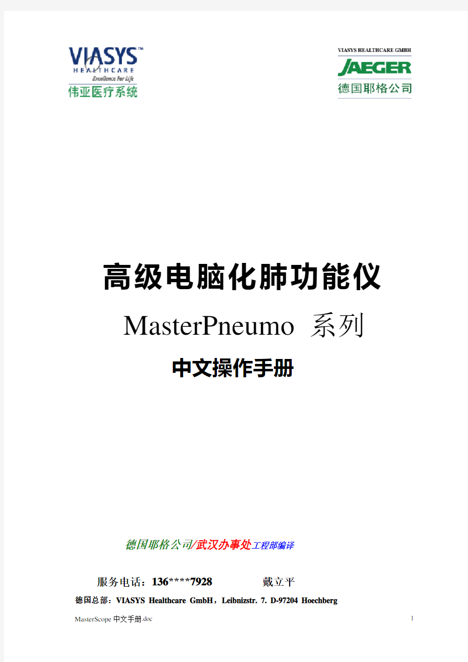 肺功能仪中文手册