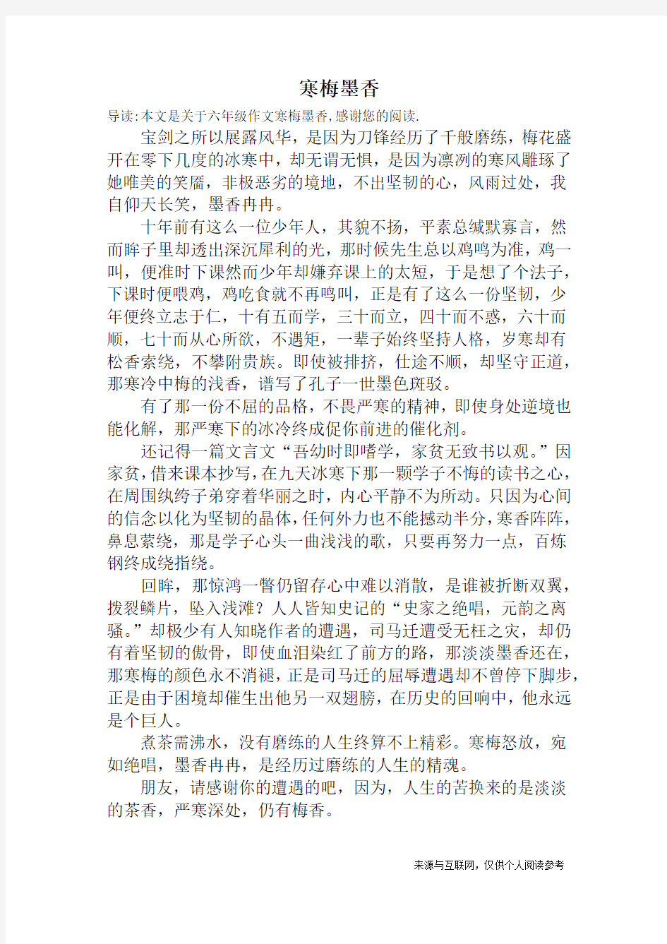 寒梅墨香_六年级作文