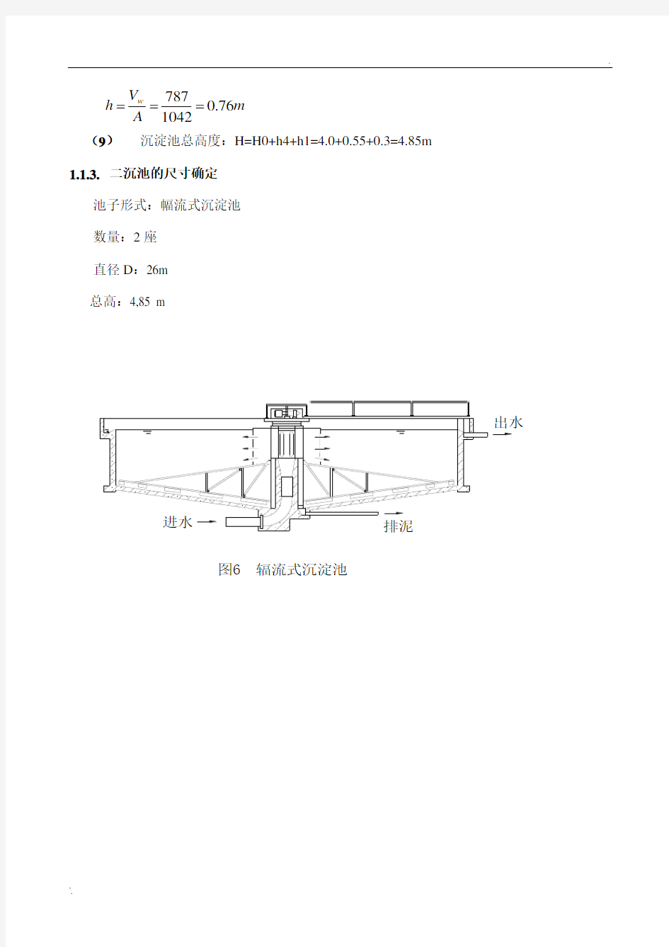 二沉池计算 (2)