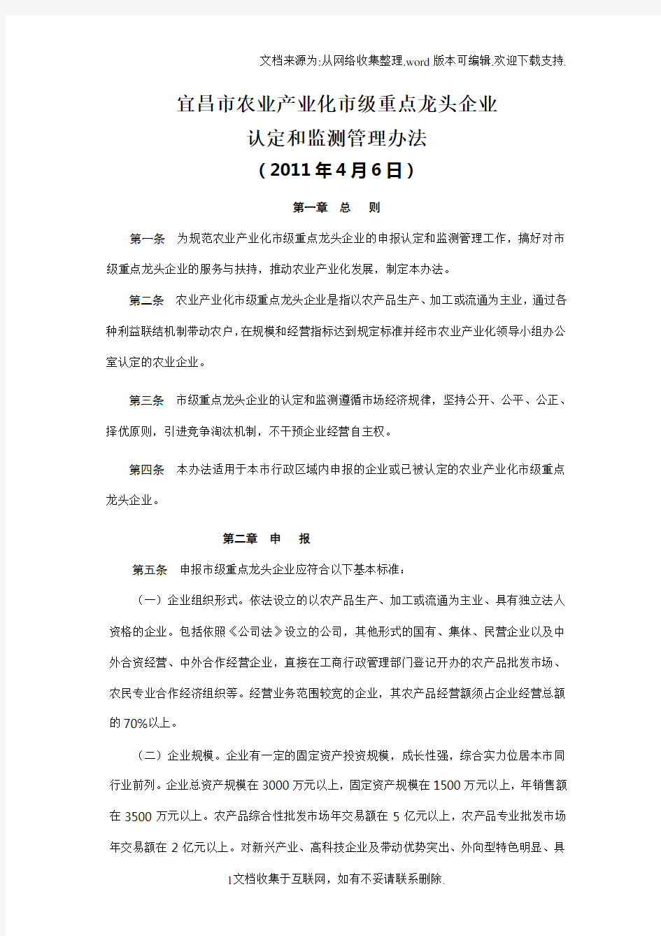 农业产业化市级重点龙头企业