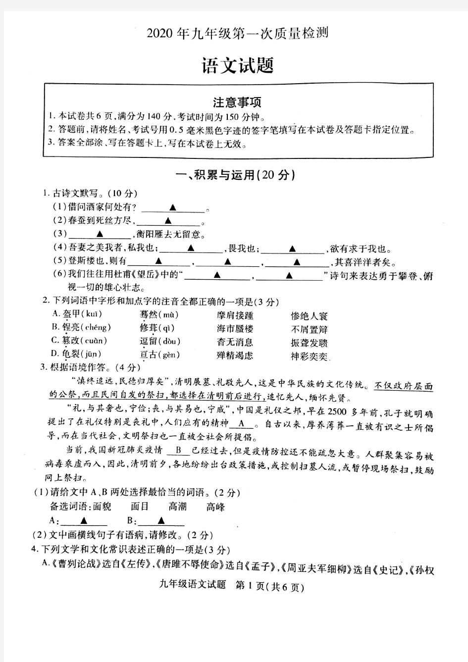 江苏省徐州市邳州市(县区)2020第一模语文试卷及参考答案