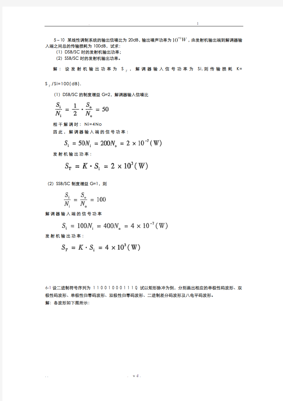 通信原理习题答案解析