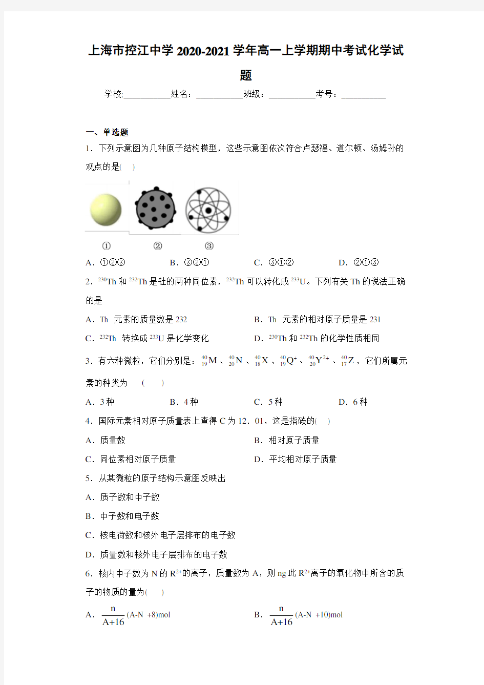 上海市控江中学2020-2021学年高一上学期期中考试化学试题