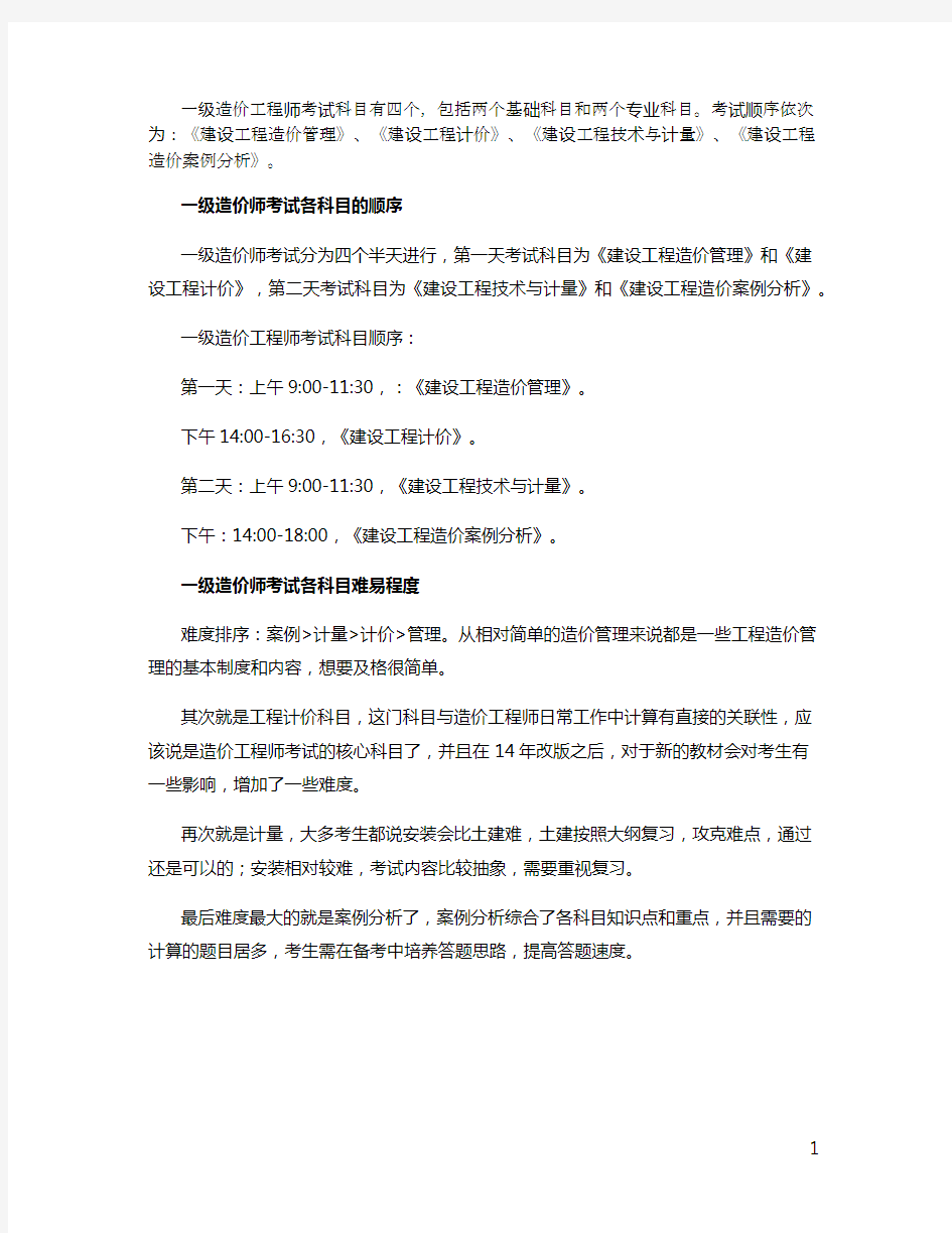 一级造价师考试科目先后顺序