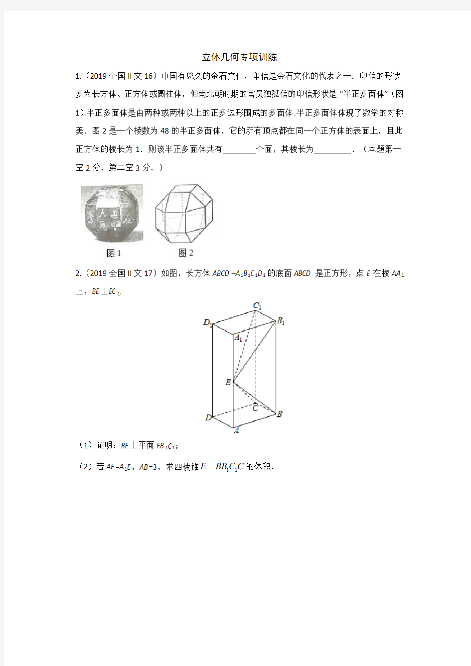 立体几何专项训练