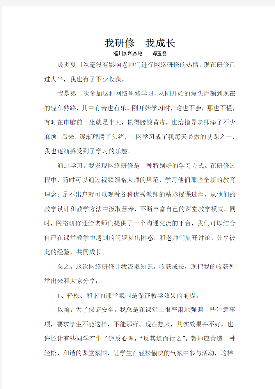 我研修我成长