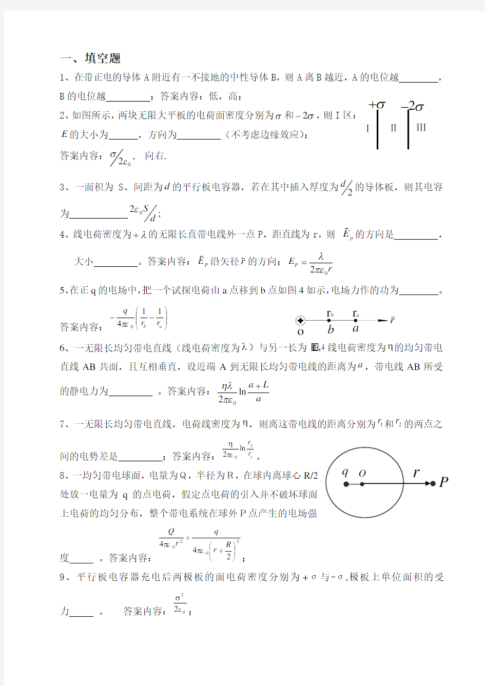 第一章试题(含答案)