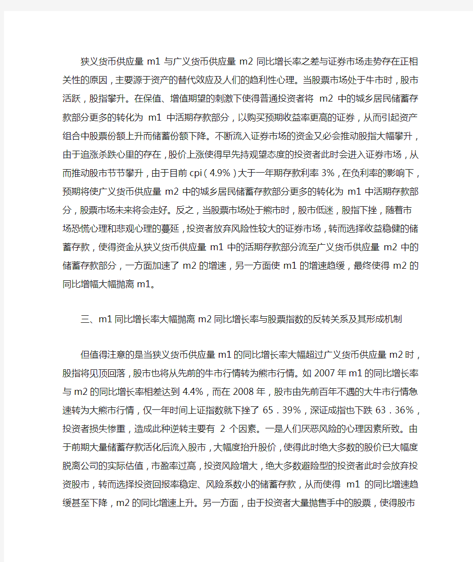 M1M2的剪刀差与证券走势的关系