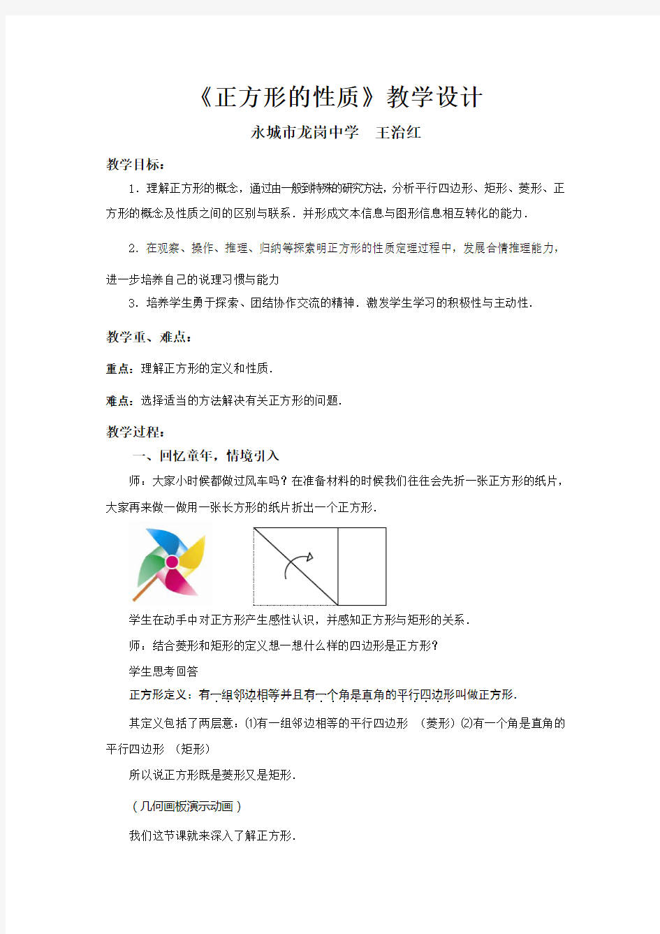 正方形的性质教学设计