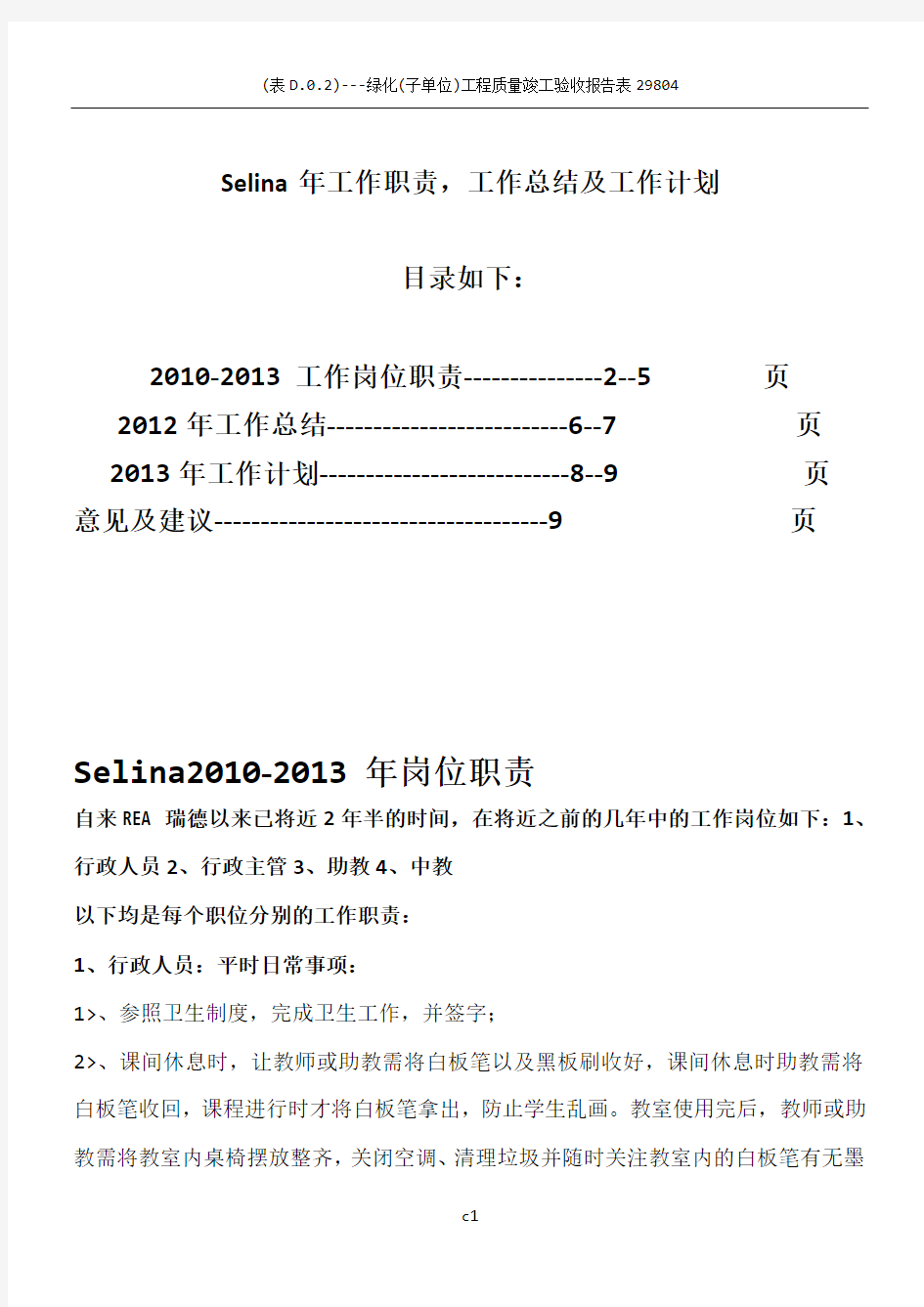 Selina2012年工作总结及2013年工作计划 完成版