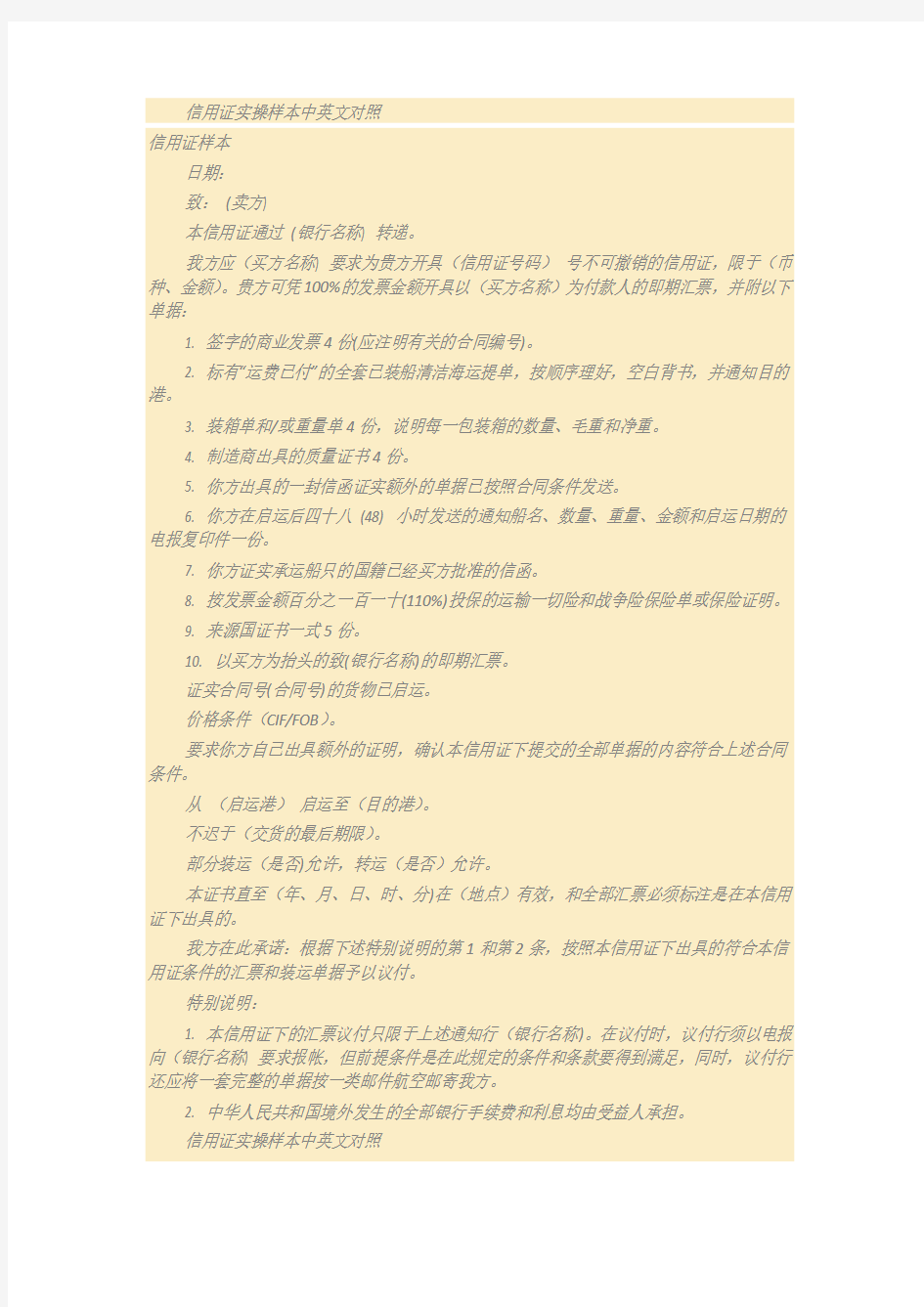 信用证翻译完整版样本