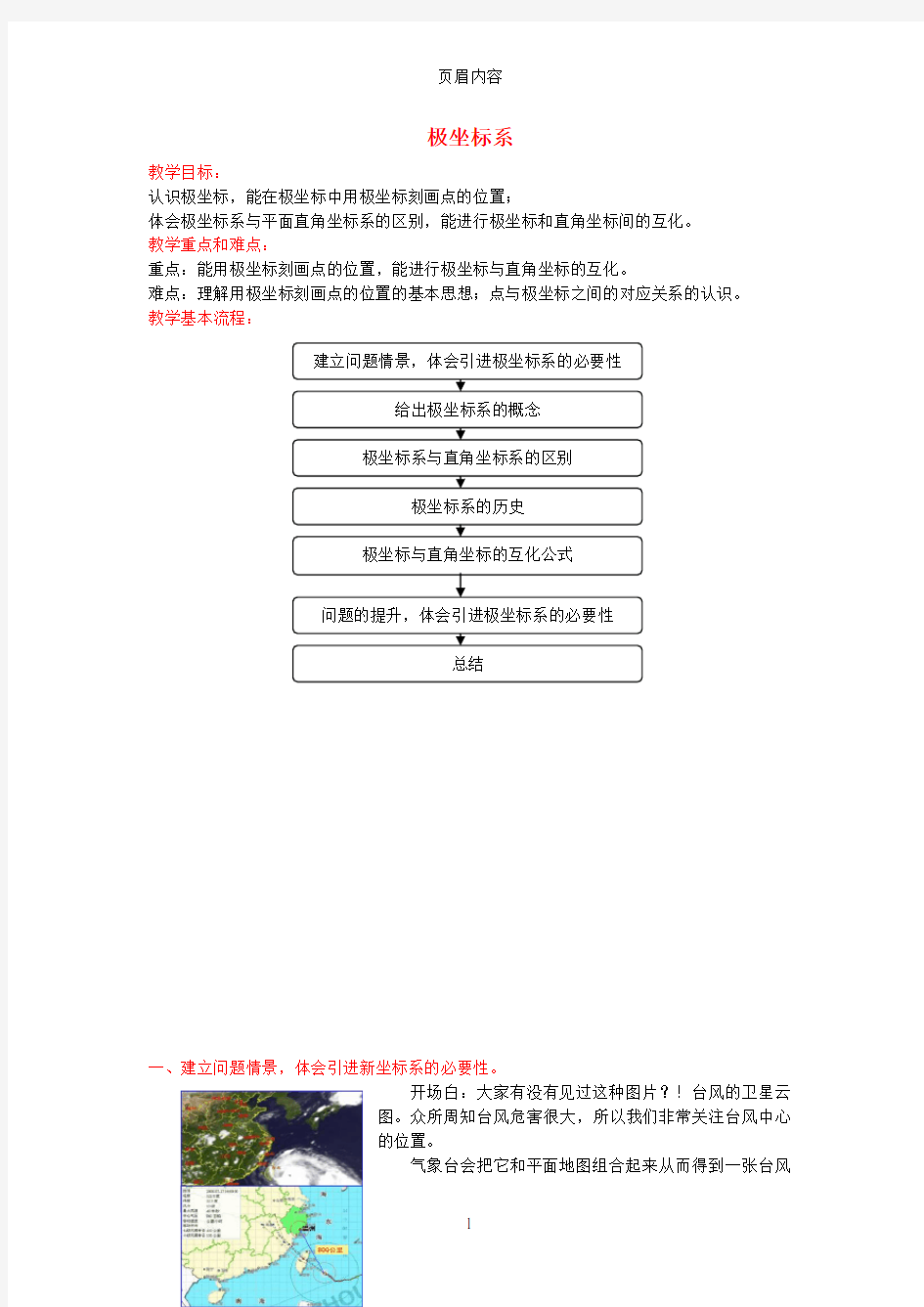 高中数学极坐标系教案