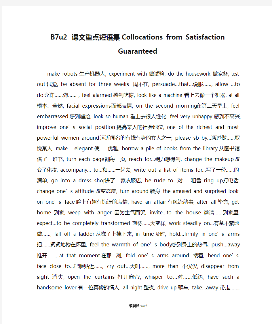 B7u2 课文重点短语集Collocations from Satisfaction Guaranteed