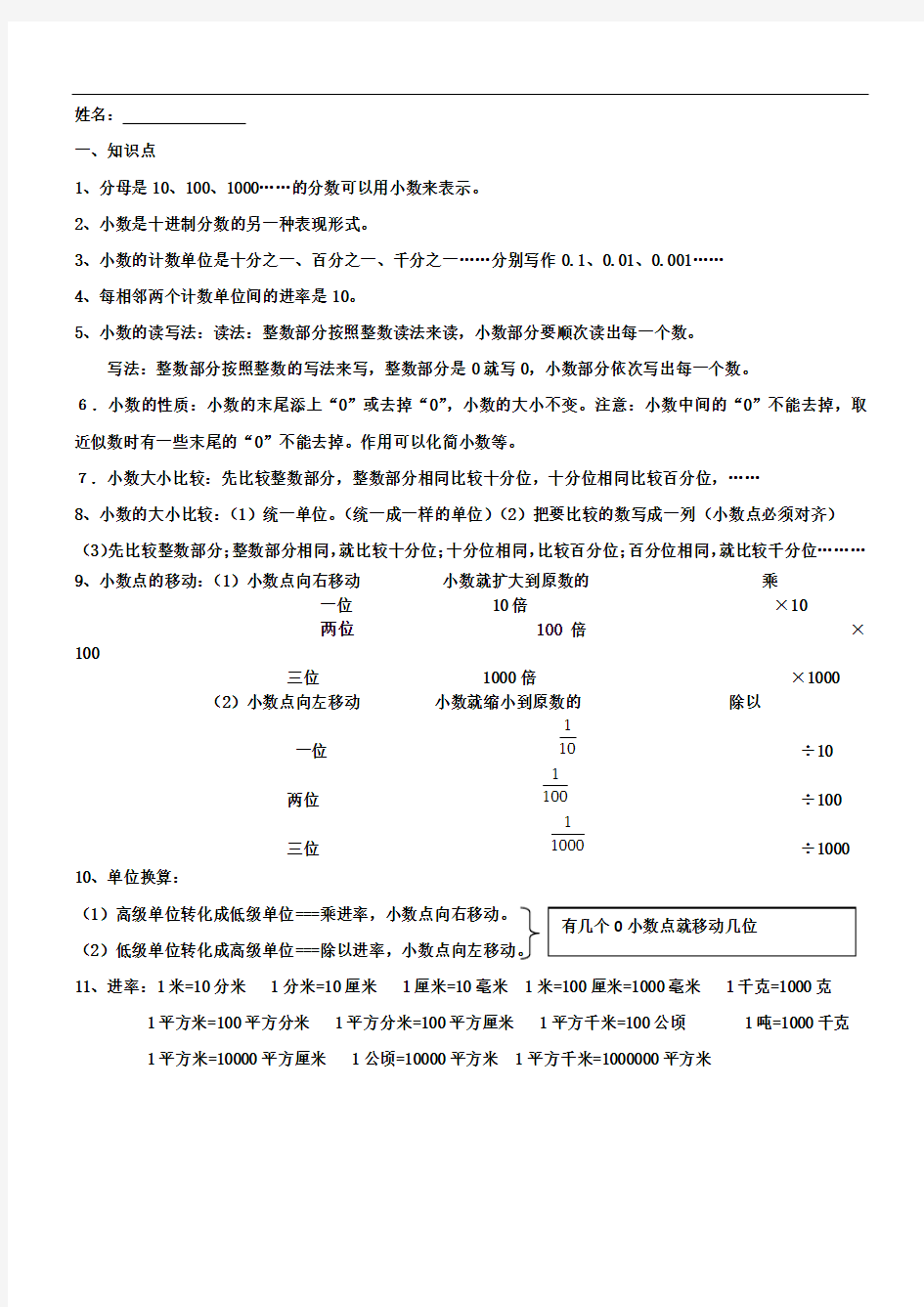 小学四年级下册小数