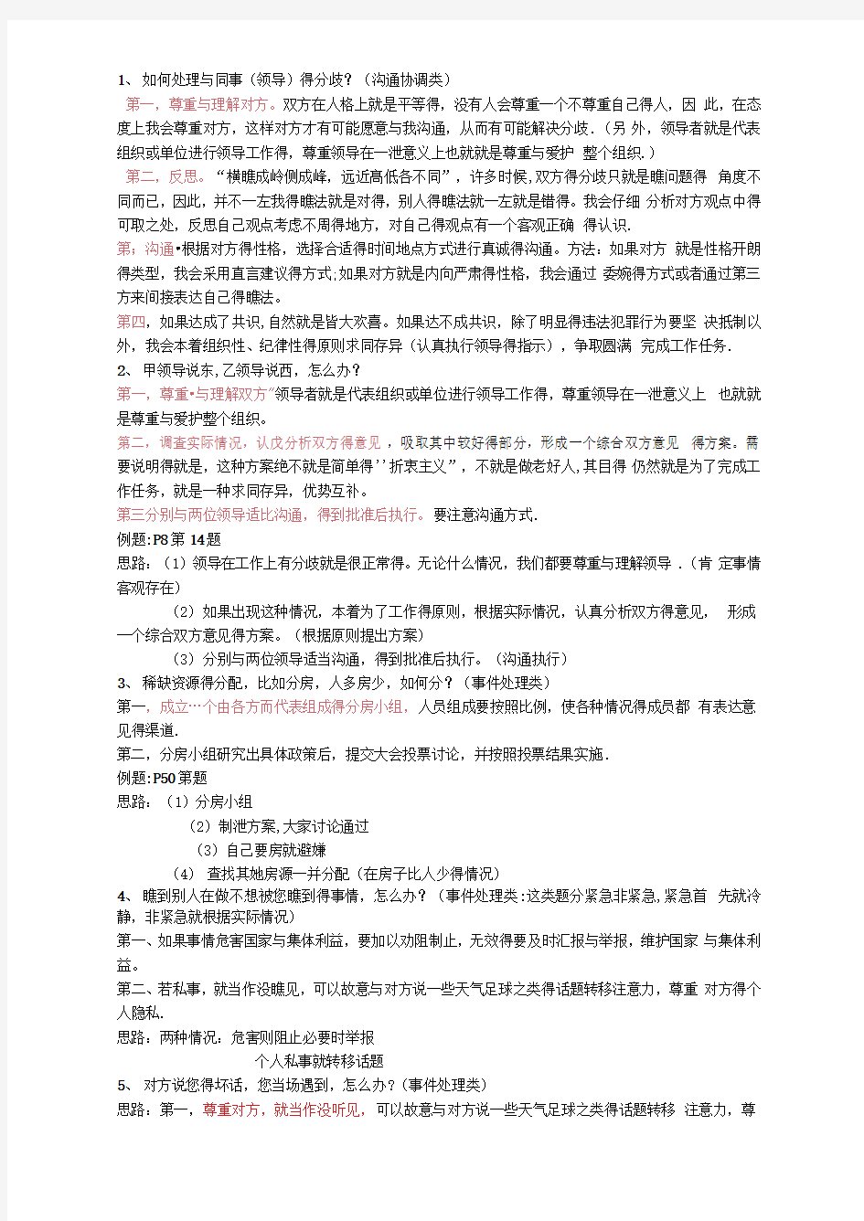 事业单位面试19种题型及答题技巧