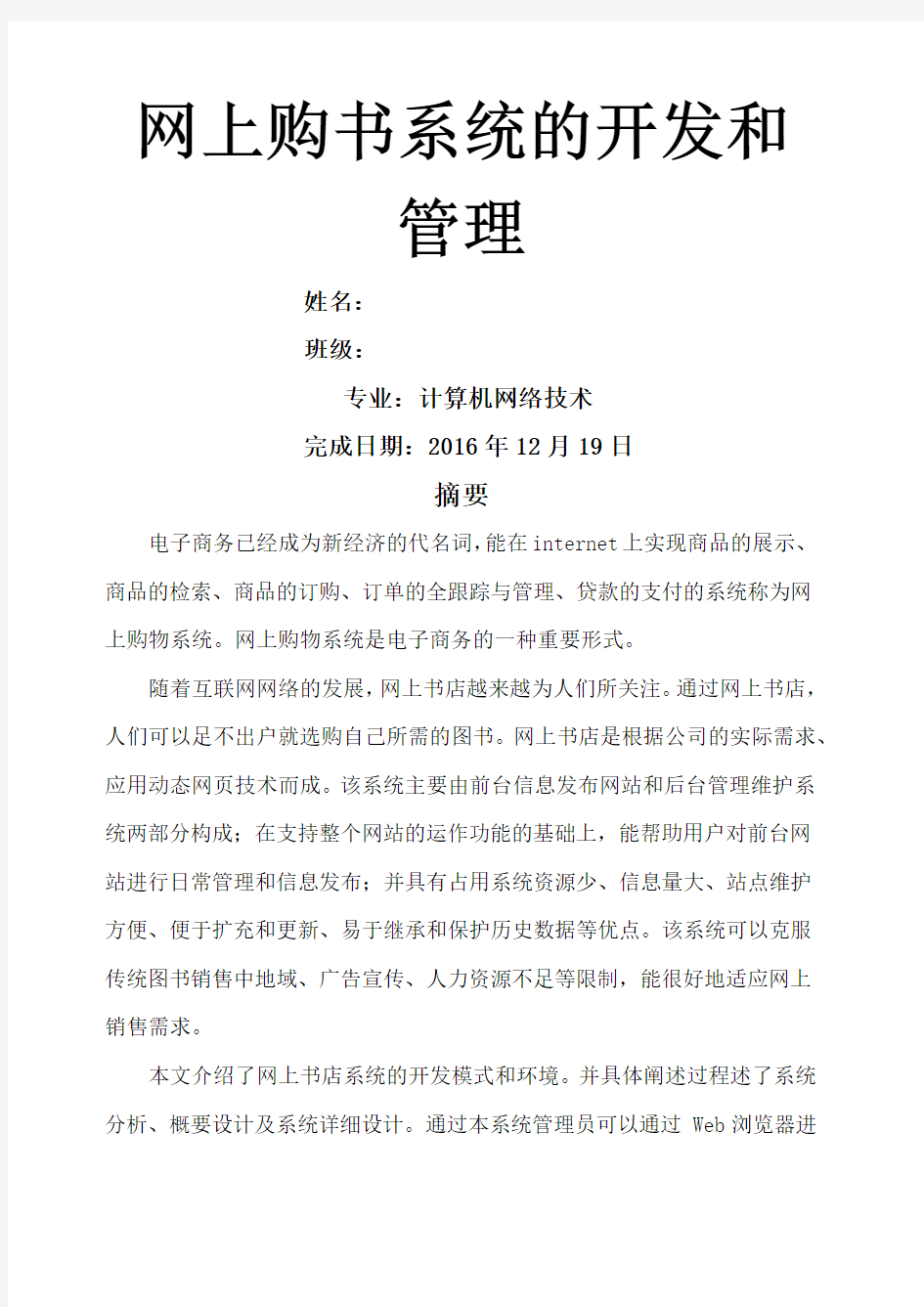 计算机网络毕业论文