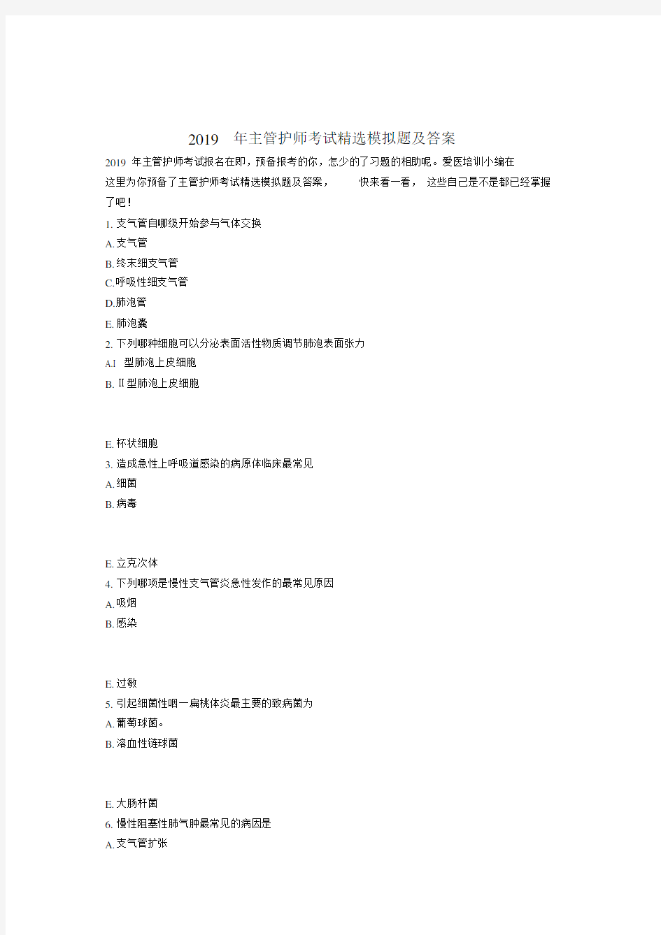 主管护师考试模拟题及答案.doc