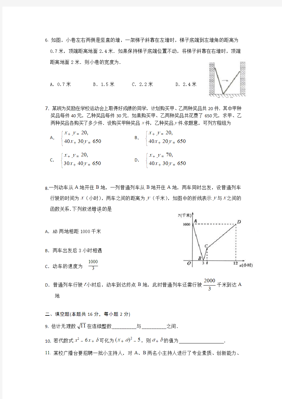 2018北京市房山区中考二模数学试卷含答案