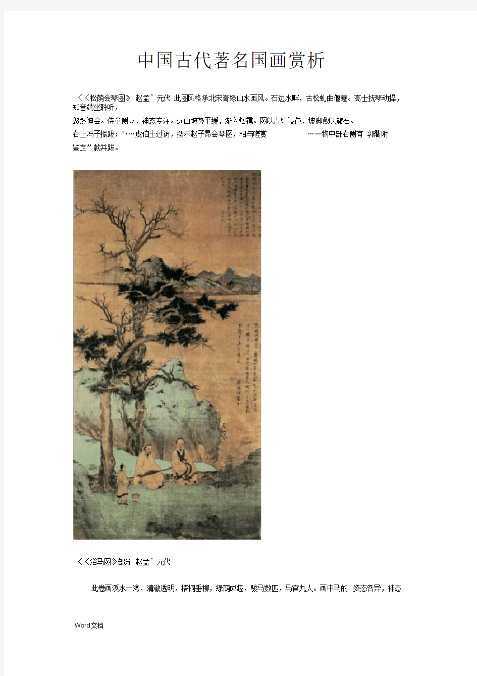 中国古代著名国画赏析