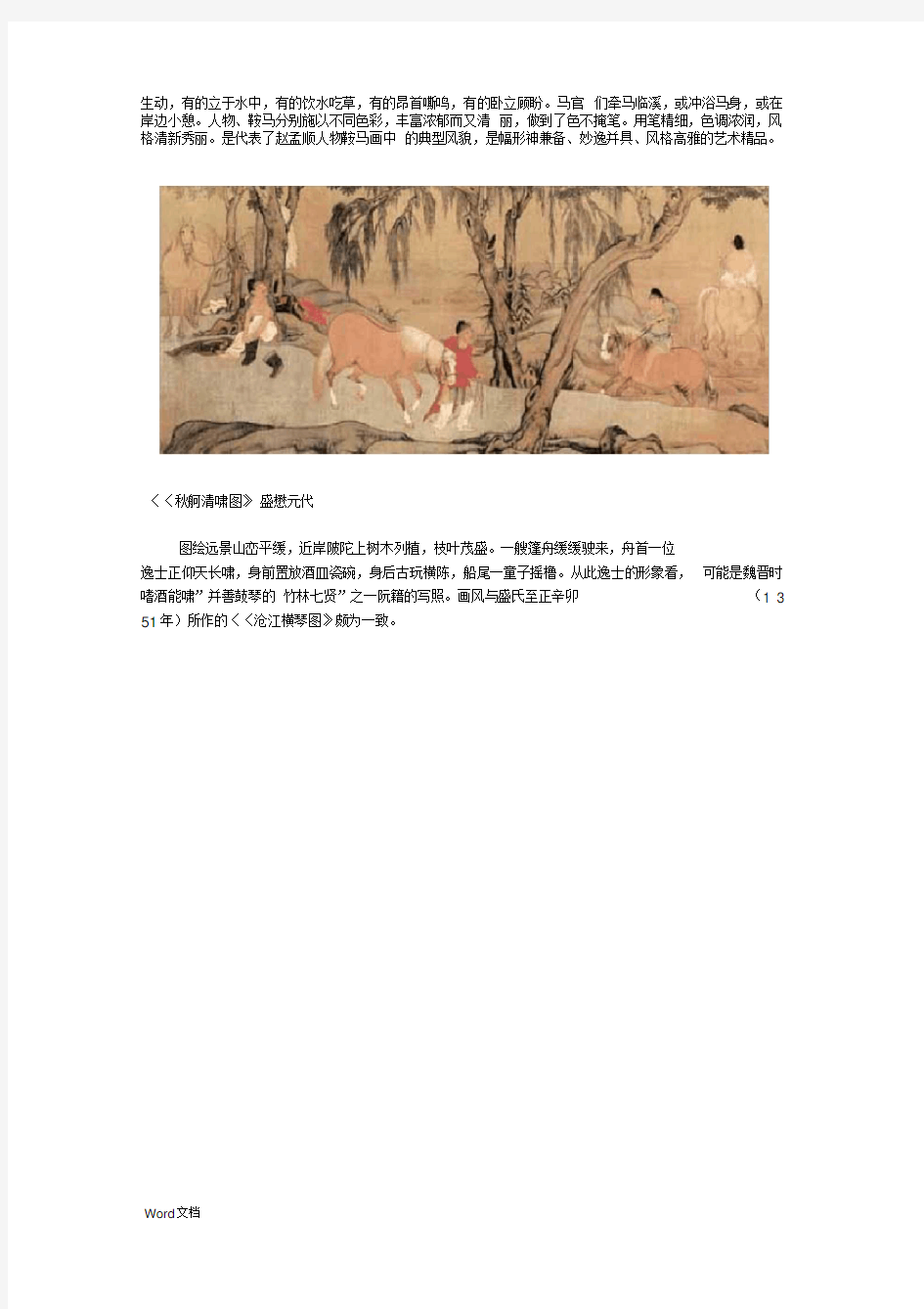 中国古代著名国画赏析