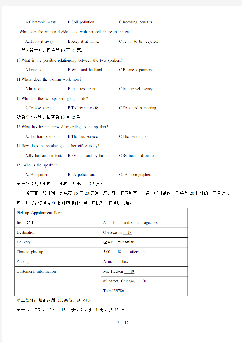 2017北京高考英语试卷与答案