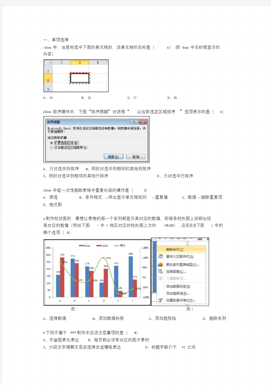 办公软件基础知识试题--题库