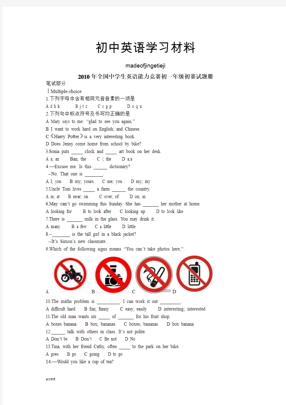 人教版七年级下册英语全国中学生英语能力竞赛初一年级初赛试题册