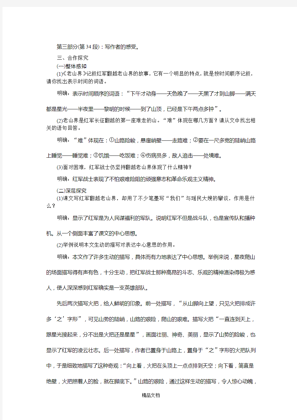 统编版七年级语文下册：2.老山界-赛课课件.docx